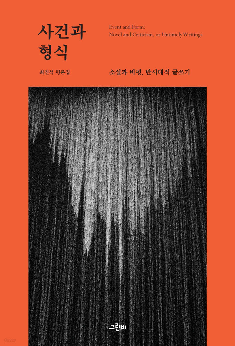 사건과 형식