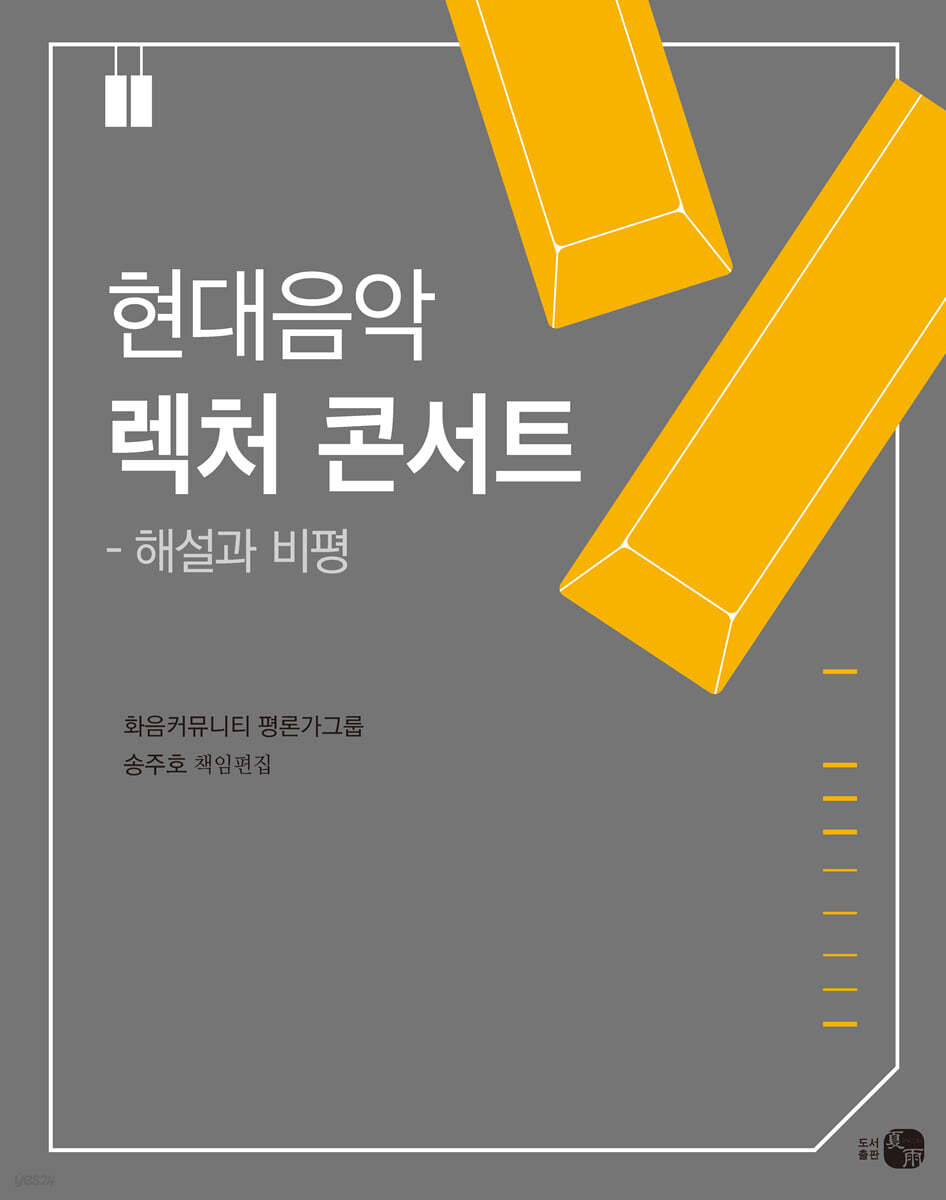 현대음악 렉처 콘서트