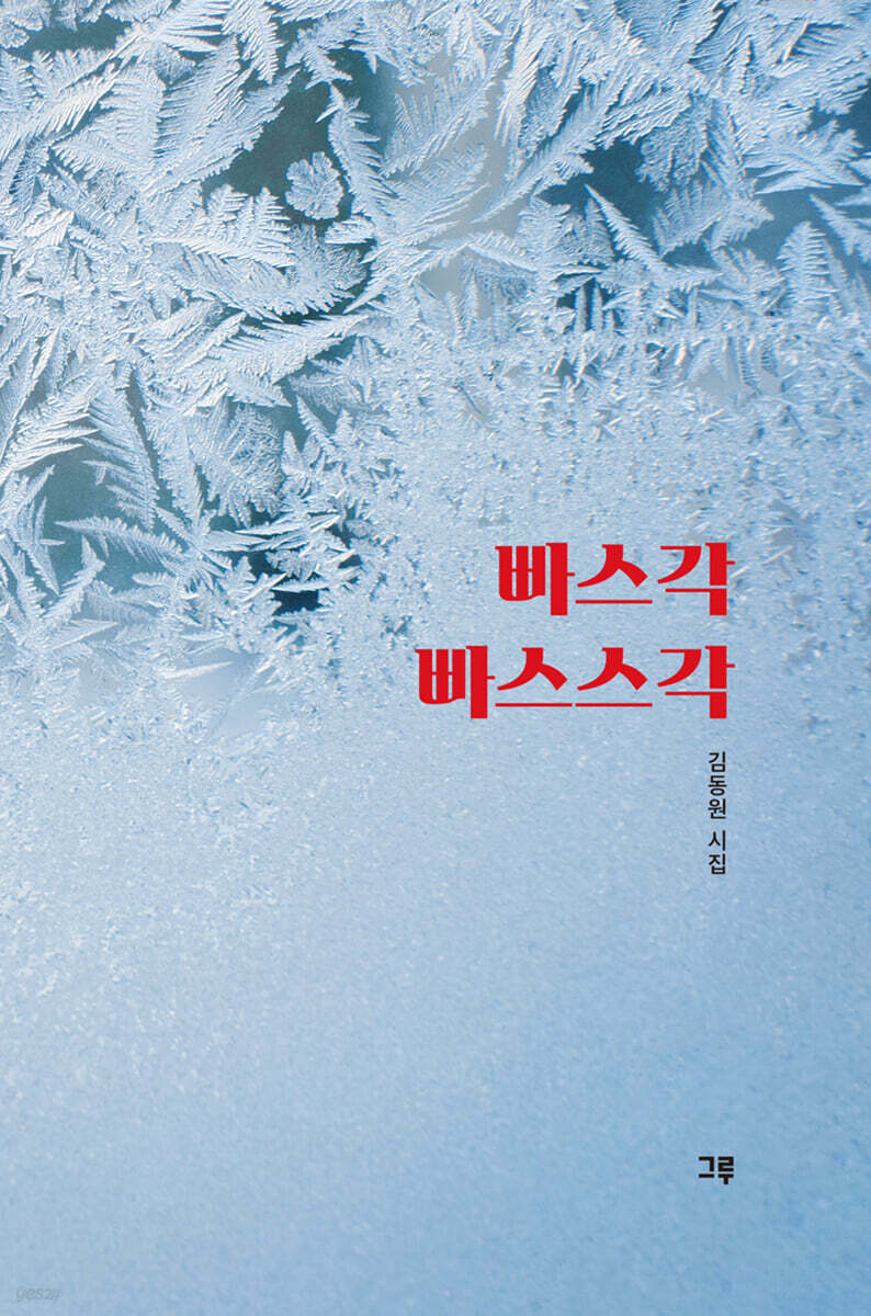 빠스각 빠스스각
