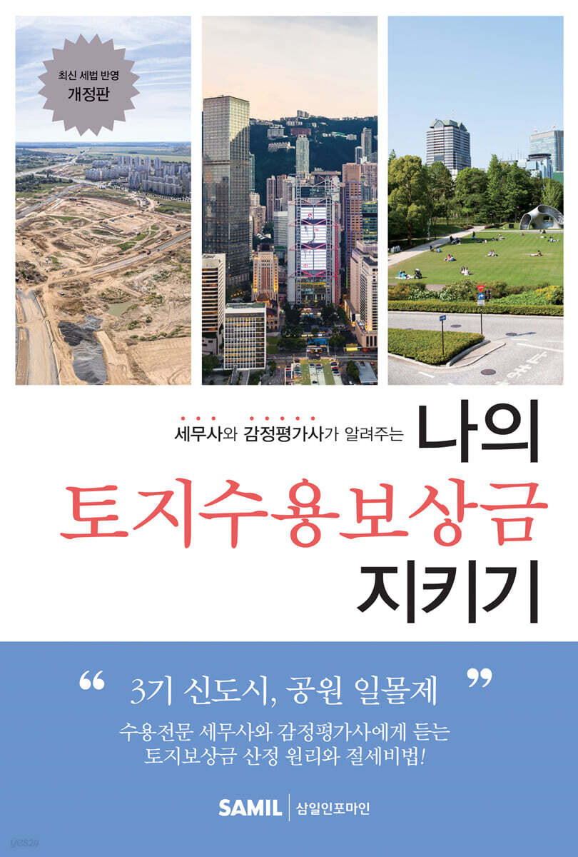 나의 토지수용보상금 지키기 2022