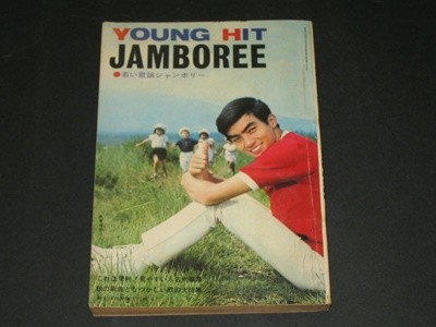 young hit jamboree 平凡10月?第1付?