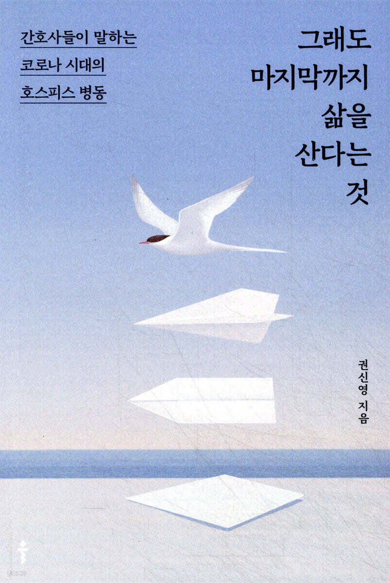 그래도 마지막까지 삶을 산다는 것
