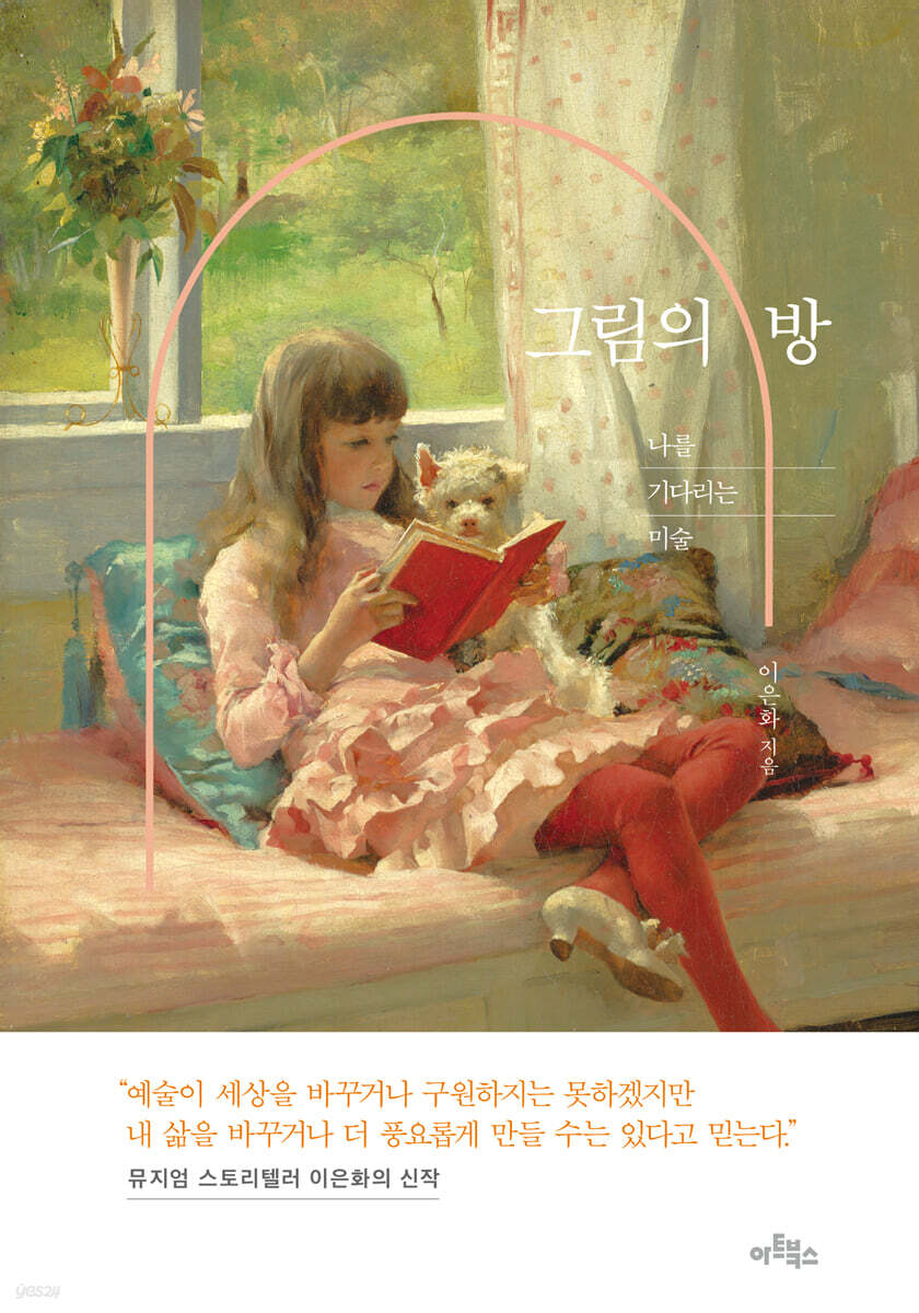 그림의 방