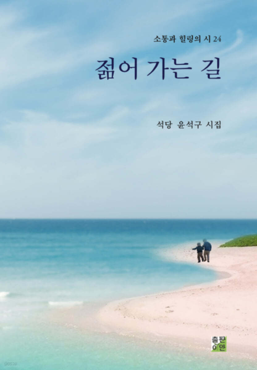 젊어 가는 길