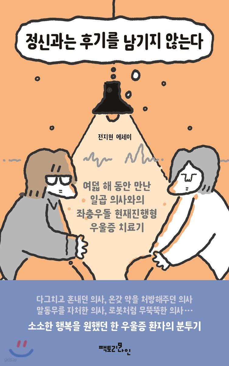 정신과는 후기를 남기지 않는다