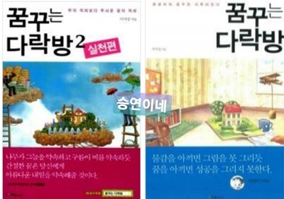 꿈꾸는 다락방 1,2 (전2권)  이지성 (지은이) | 국일미디어(국일출판사) | 2012-07-25