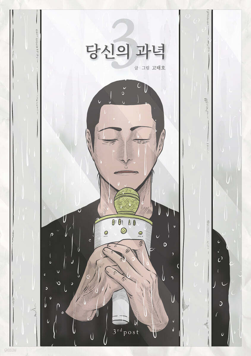 당신의 과녁 3