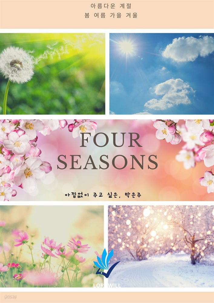 FOUR SEASONS