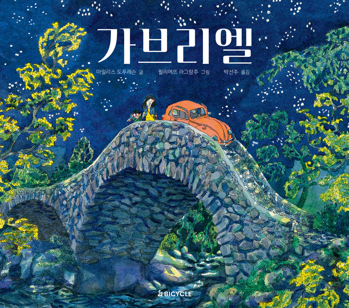 가브리엘