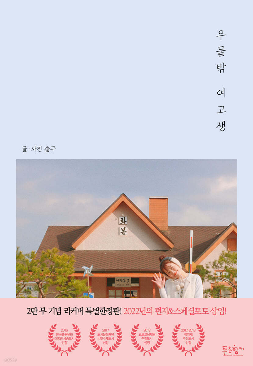 우물 밖 여고생