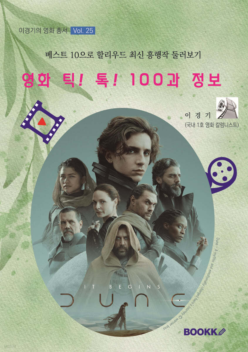 영화 틱! 톡! 100과 정보