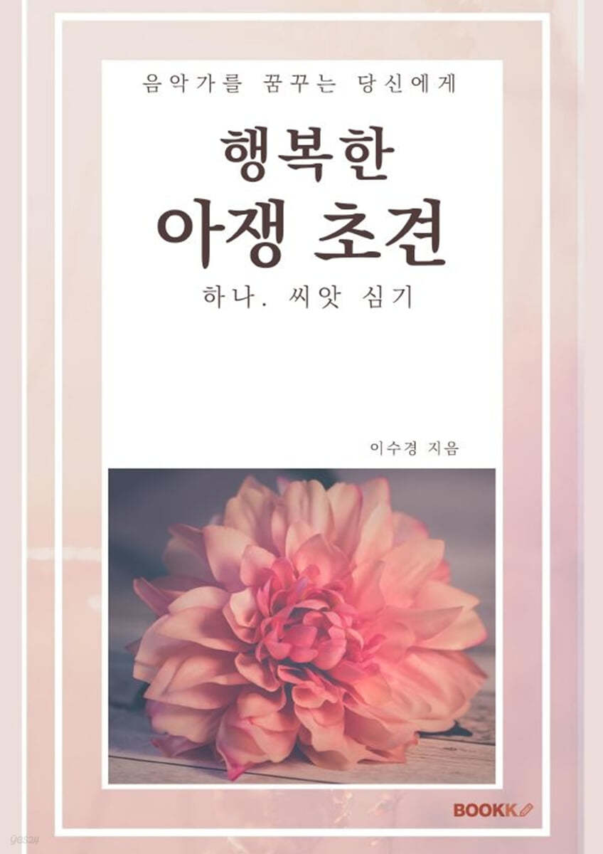 행복한 아쟁 초견 1