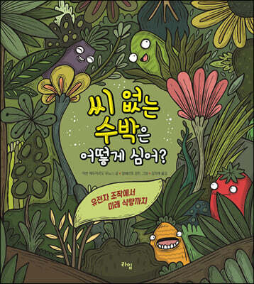 씨 없는 수박은 어떻게 심어?