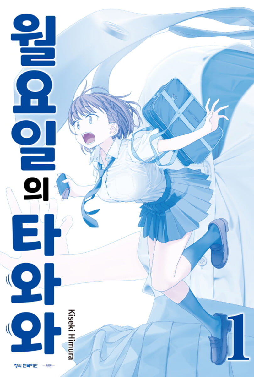 월요일의 타와와(청판) 1