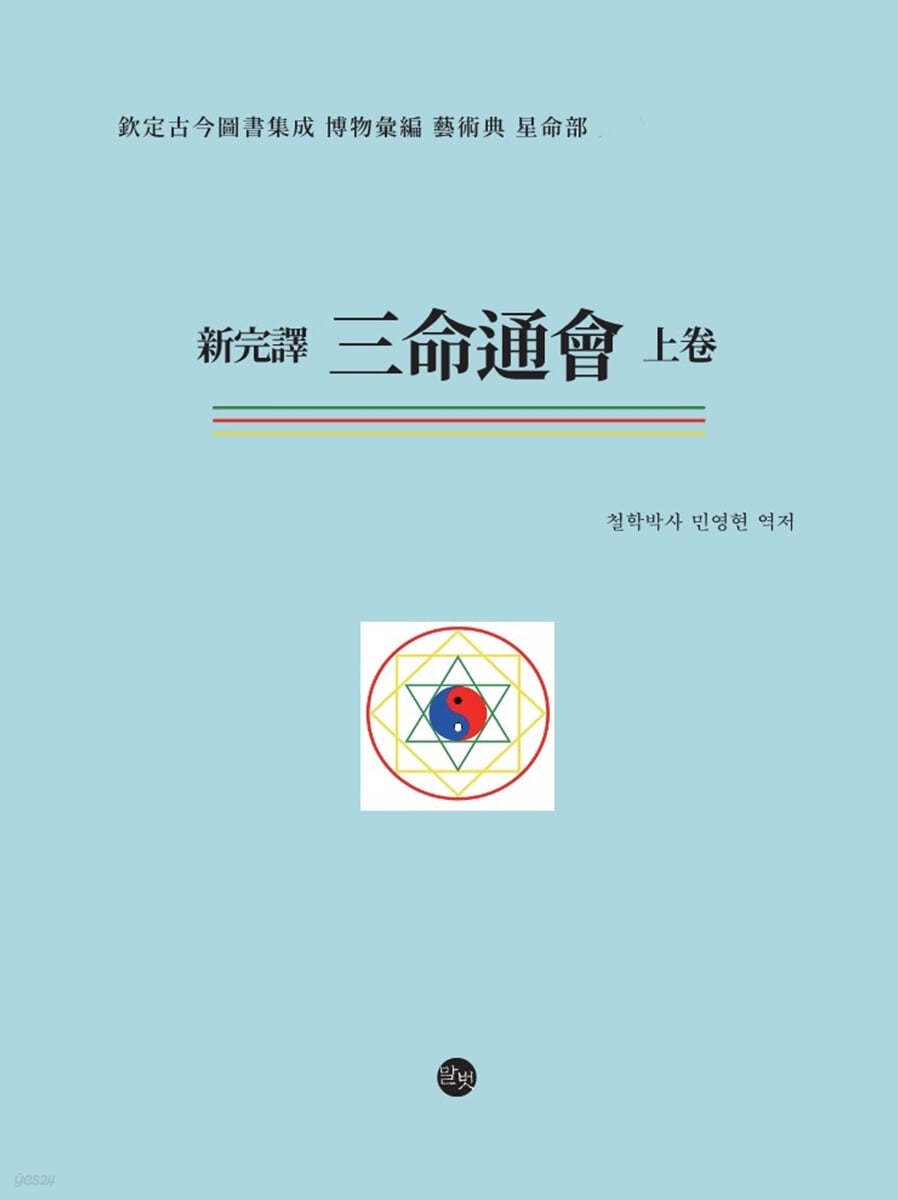 삼명통회 (상)