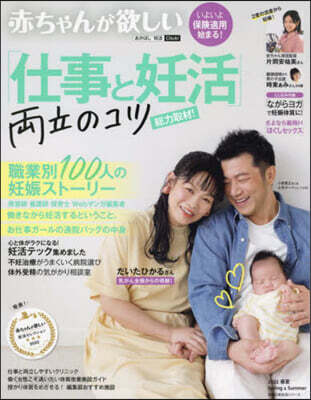 赤ちゃんが欲しい「仕事と妊活」兩立のコツ 總力取材!