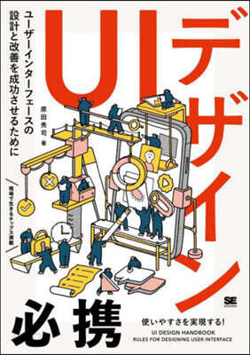 UIデザイン必携