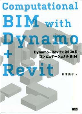 Computational BIM with Dynamo+Revit Dynamo+RevitǪϪ뫳ԫ-ʫBIM