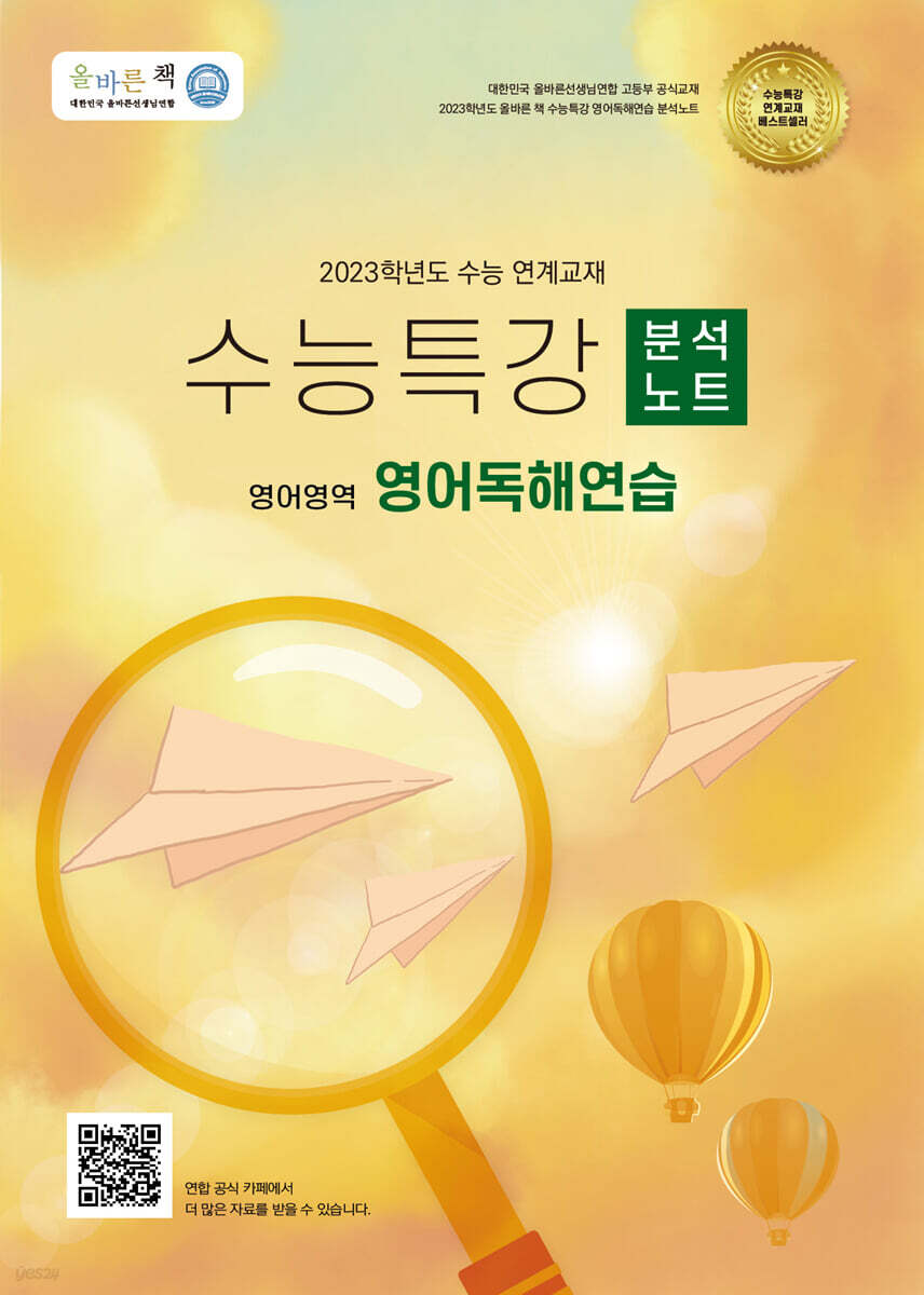 올바른책 수능특강 분석노트 영어독해연습 (2022년)