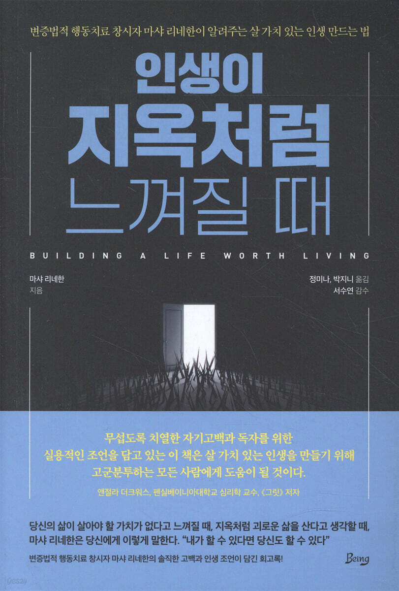인생이 지옥처럼 느껴질 때