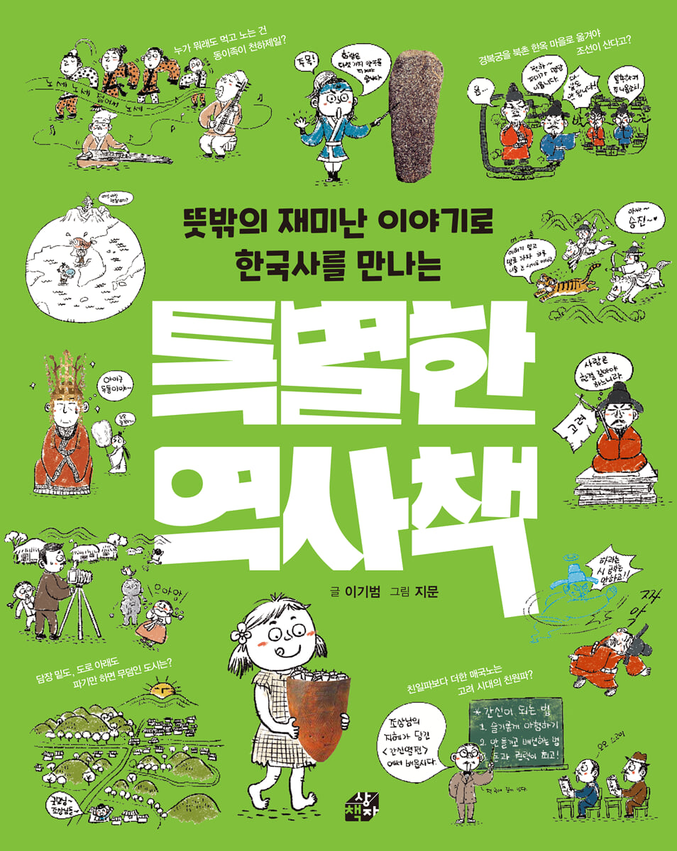 특별한 역사책