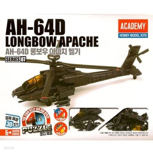 프로 4D퍼즐 07 AH64D 롱보우 아파치 헬기