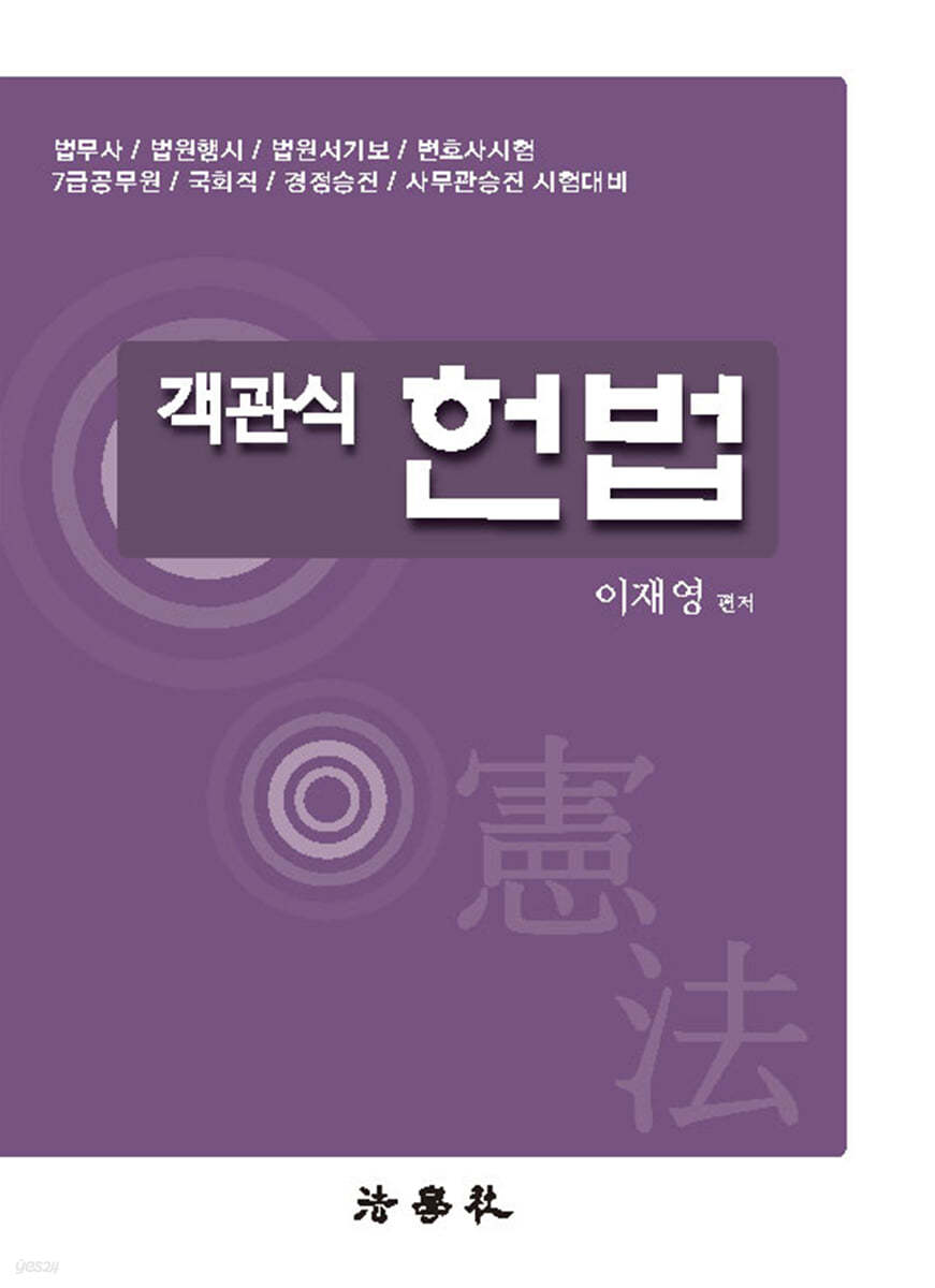 2022 객관식 헌법