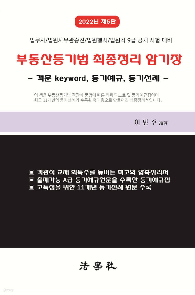 부동산등기법 최종정리 암기장