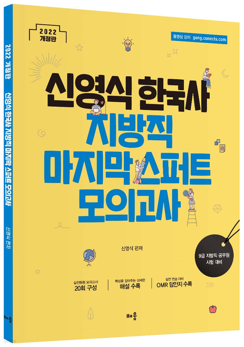 2022 신영식 한국사 지방직 마지막 스퍼트 모의고사