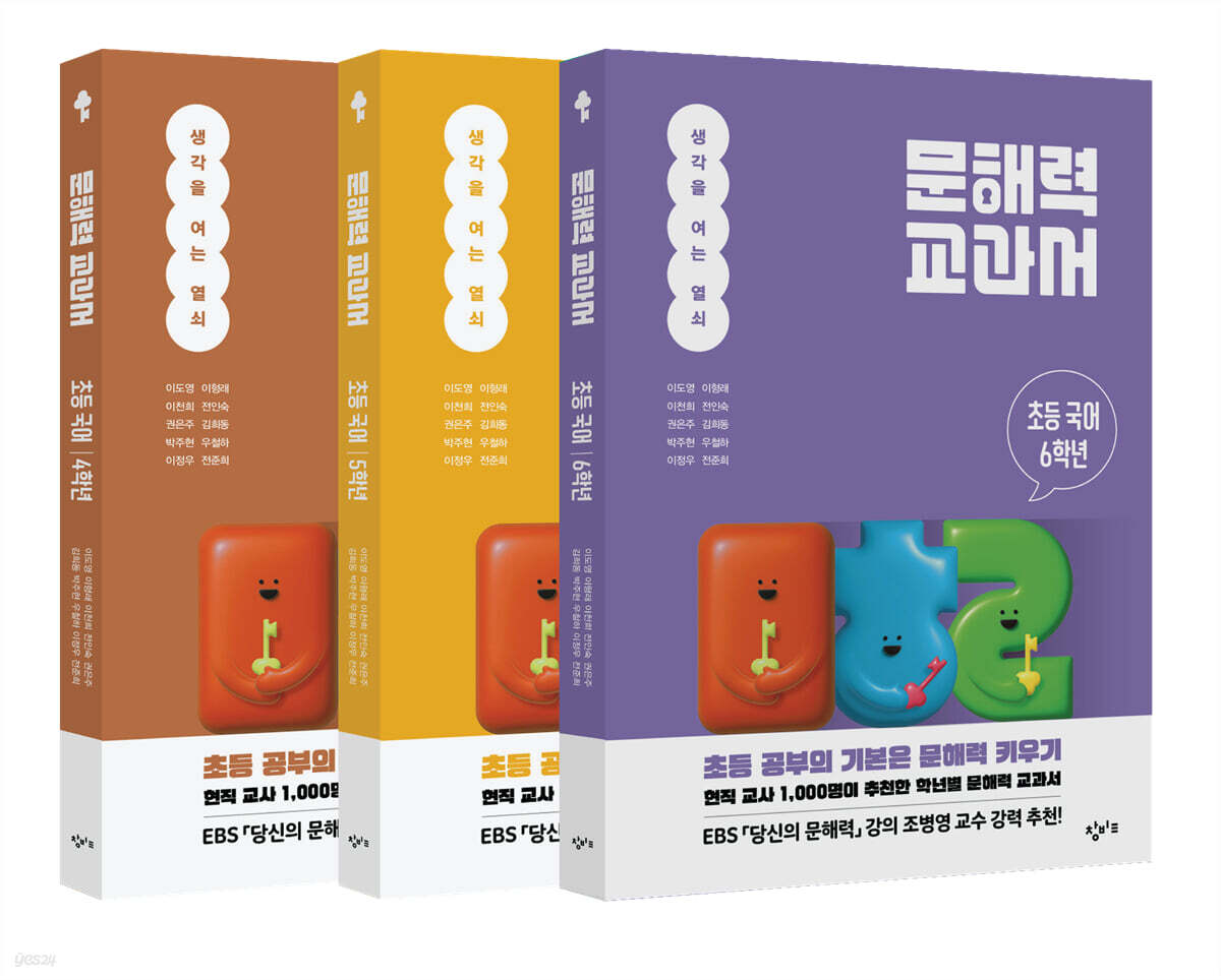 문해력 교과서: 초등 국어 4~6학년 세트