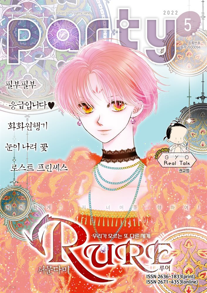 파티 Party 2022년 05월 161호