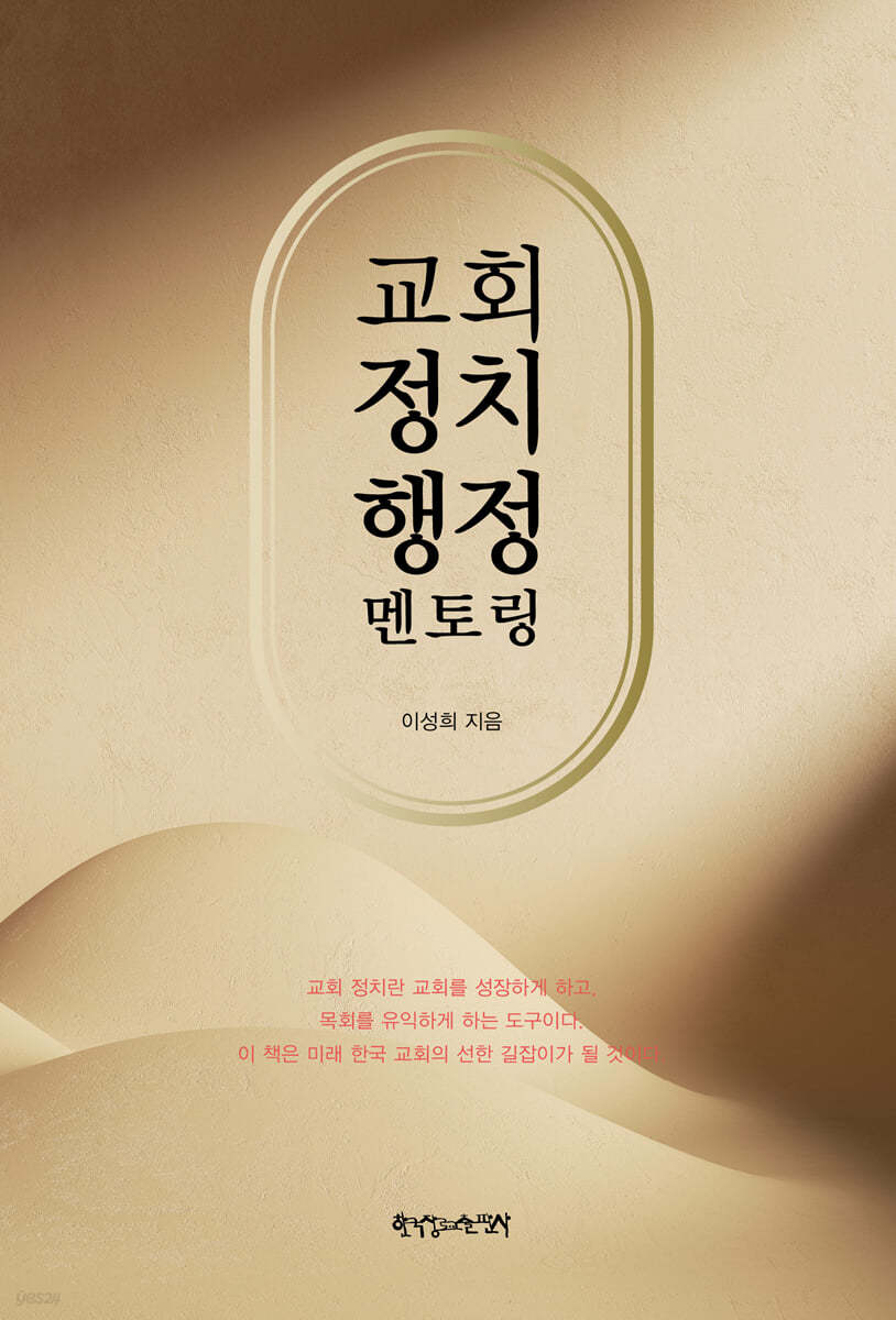 교회 정치 행정 멘토링
