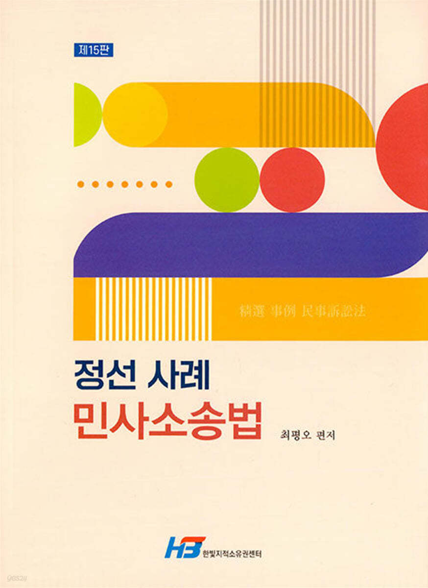 정선 사례 민사소송법