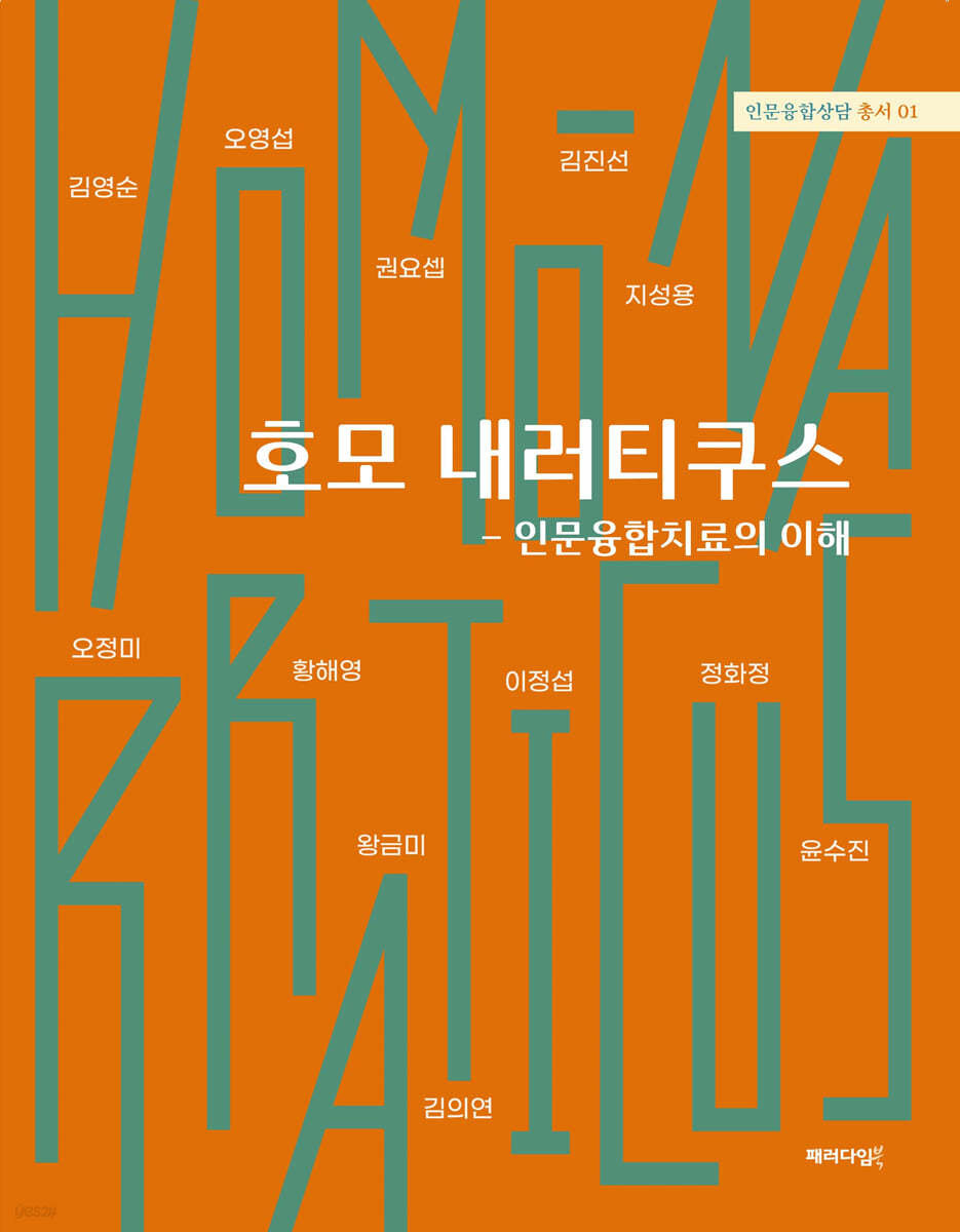 호모 내러티쿠스