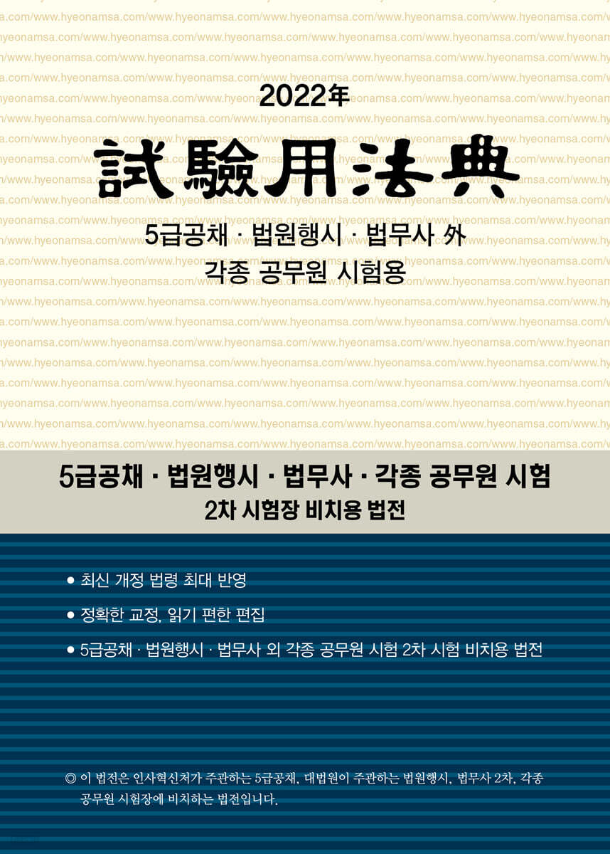 2022 시험용법전