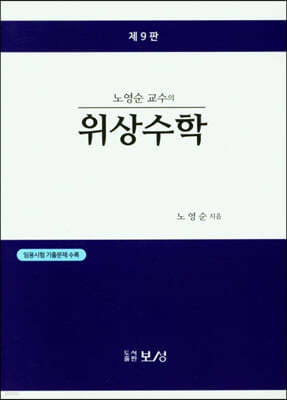 노영순교수의 위상수학