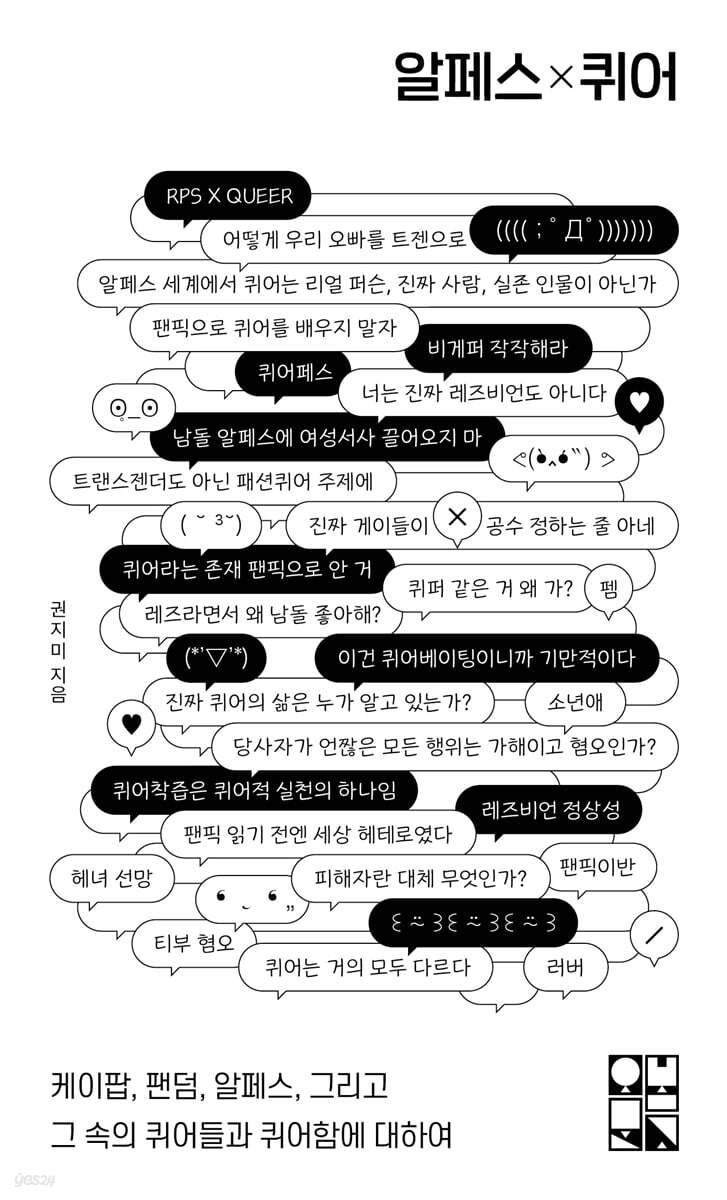 알페스&#215;퀴어