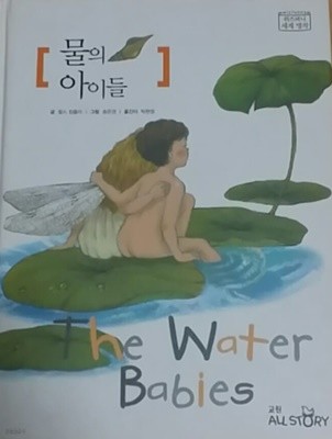 물의 아이들