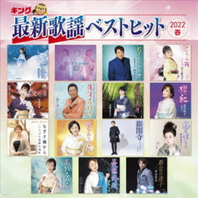 Various Artists - ʰ骫٫ȫҫë2022 (CD)