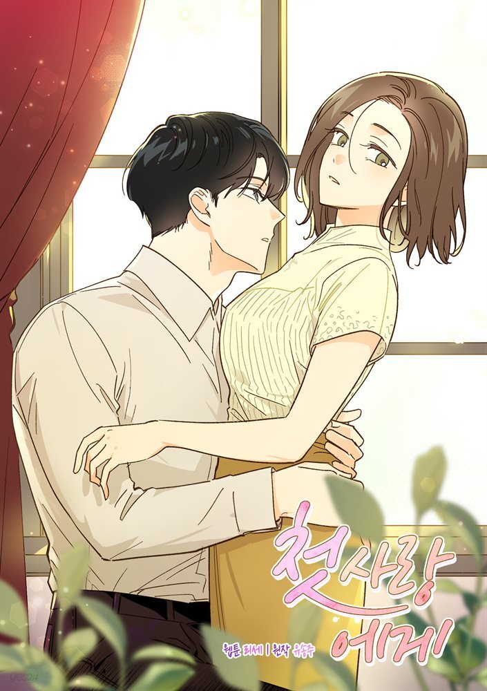 [연재] 첫사랑에게 48화
