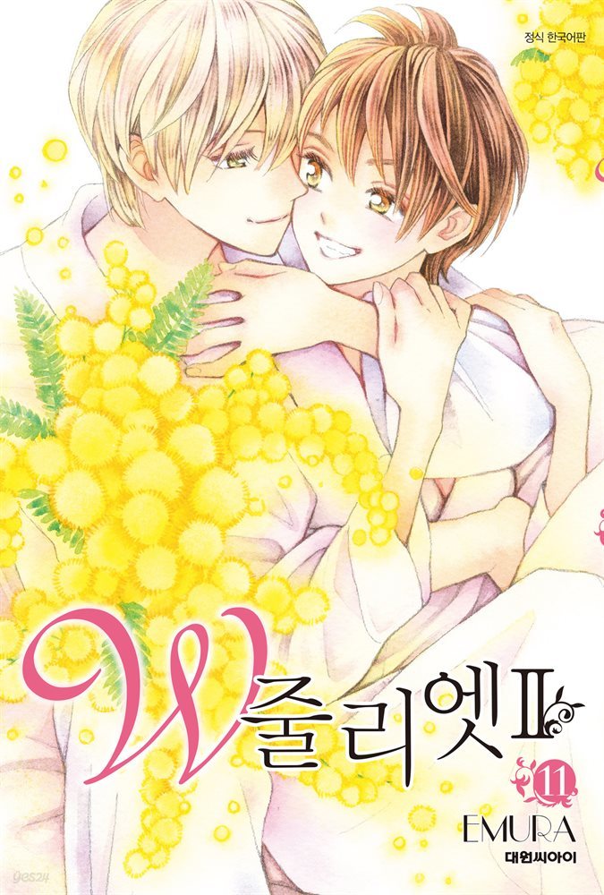 W 줄리엣Ⅱ 11