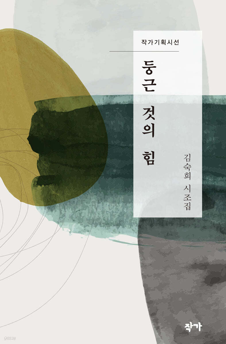 둥근 것의 힘
