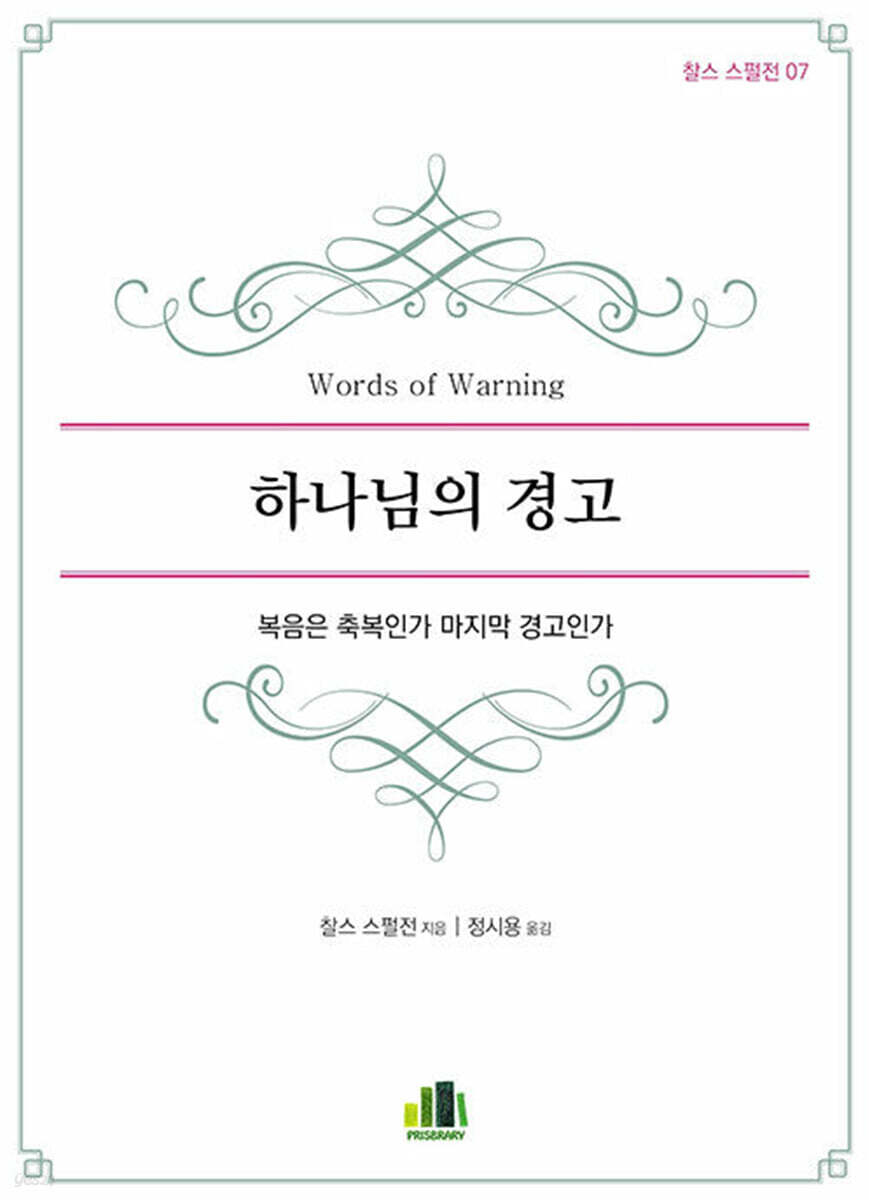 하나님의 경고