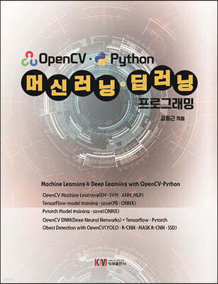 OpenCV · Python 머신러닝 · 딥러닝 프로그래밍