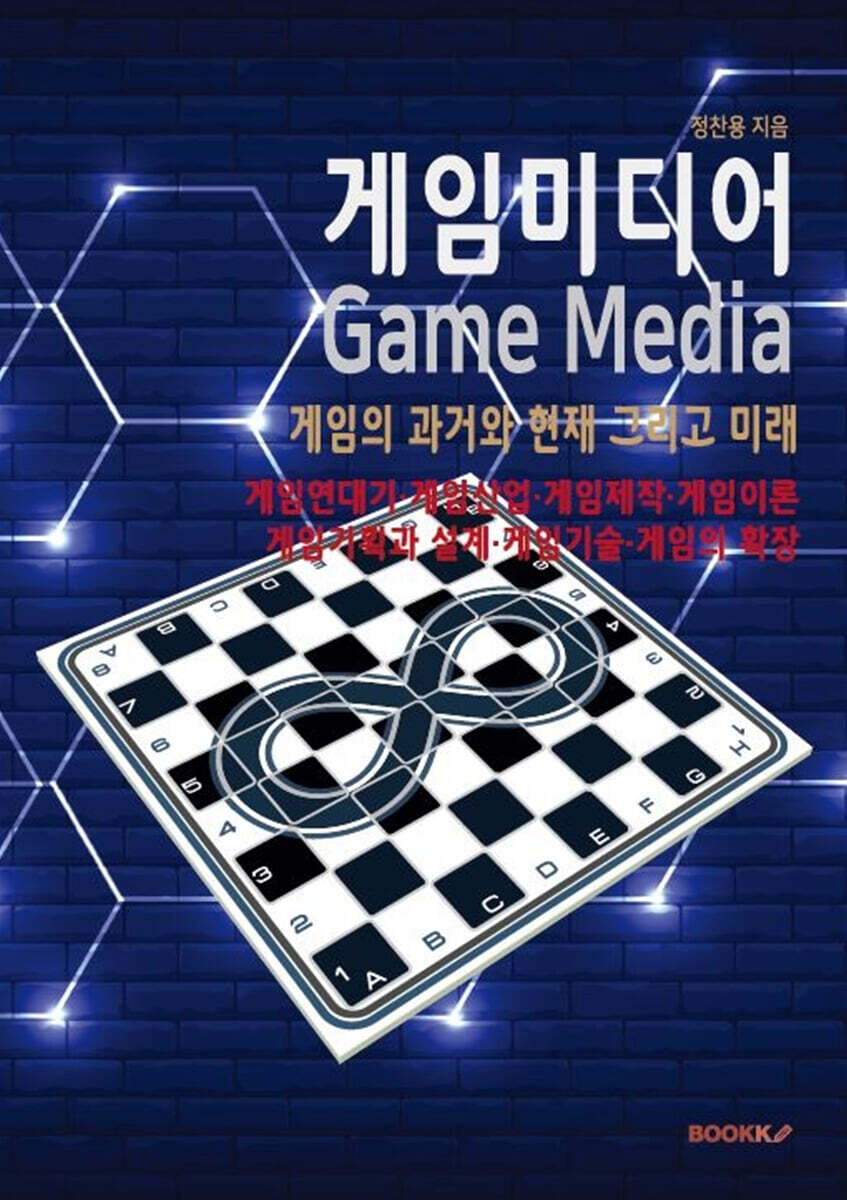 게임미디어