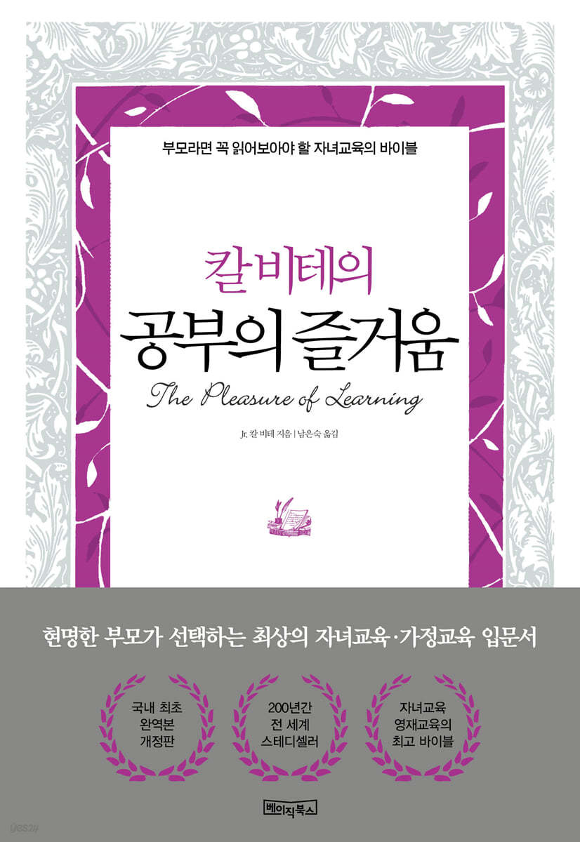 칼 비테의 공부의 즐거움