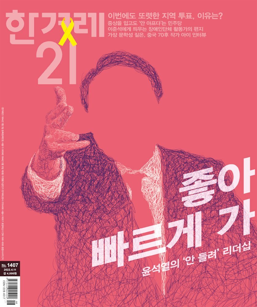 한겨레21 1407호