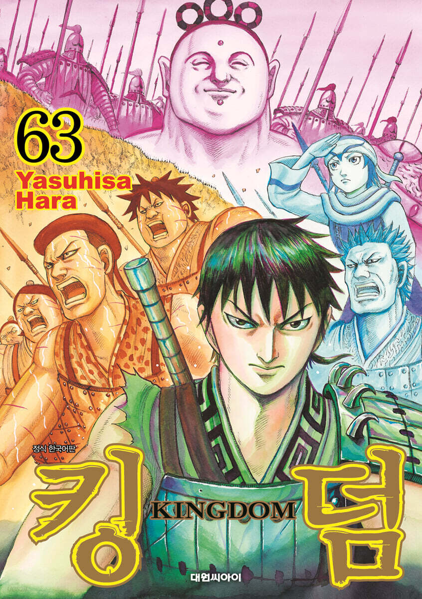 킹덤 (KINGDOM) 63