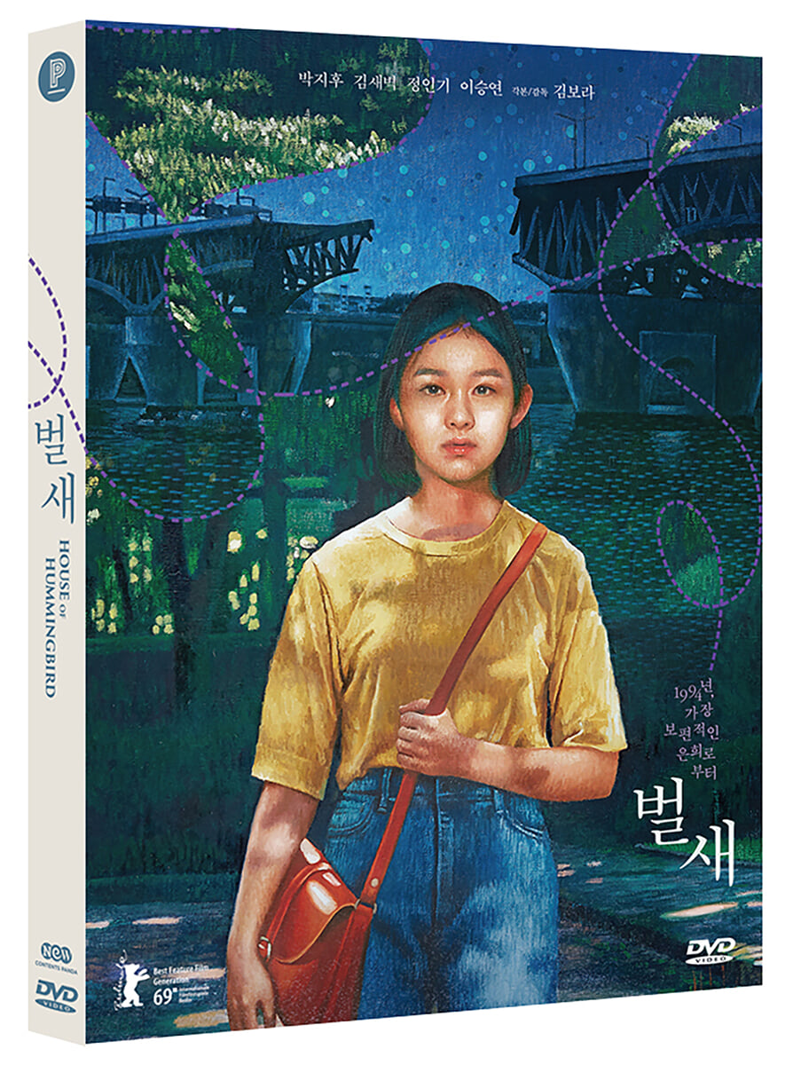 벌새 (1Disc, 한정판)