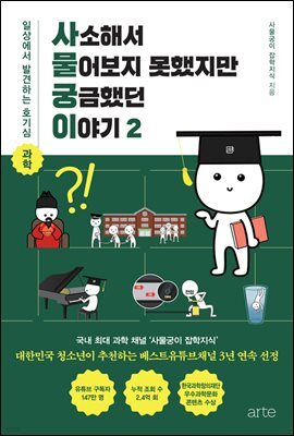 사소해서 물어보지 못했지만 궁금했던 이야기 2